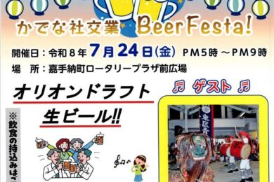 【第20 回ビアフェスタ】に参加しました！！