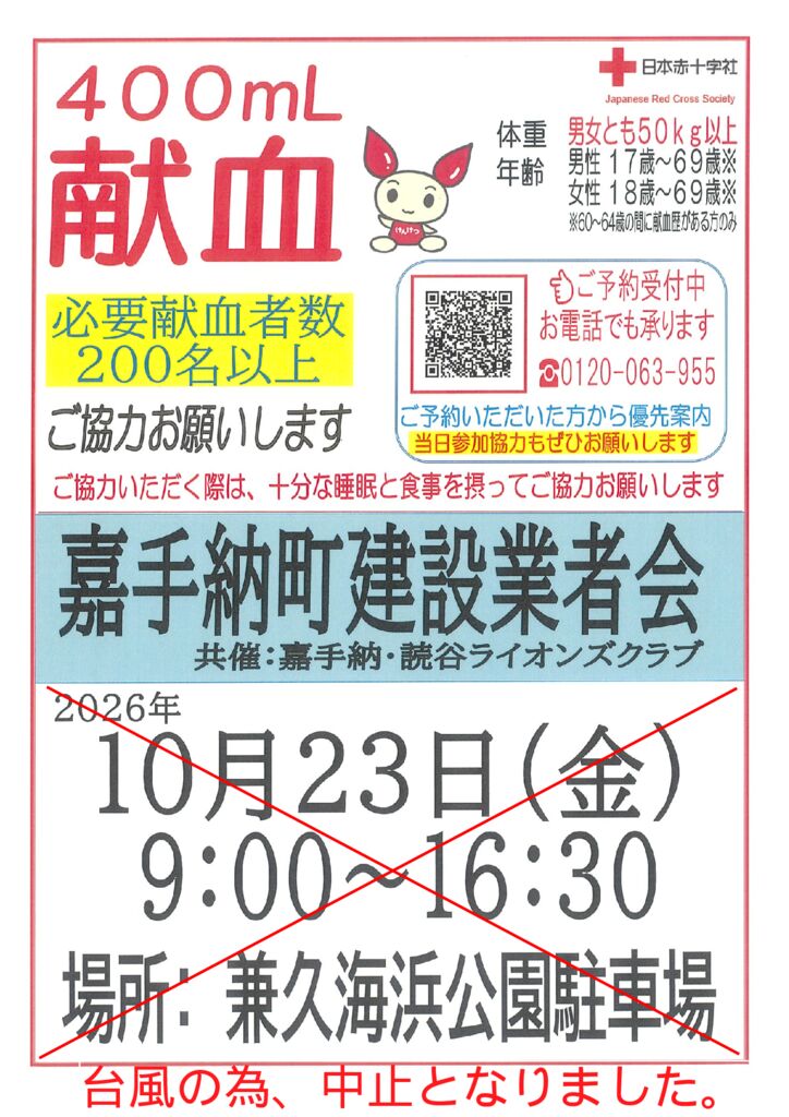 嘉手納町建設業者会のサムネイル
